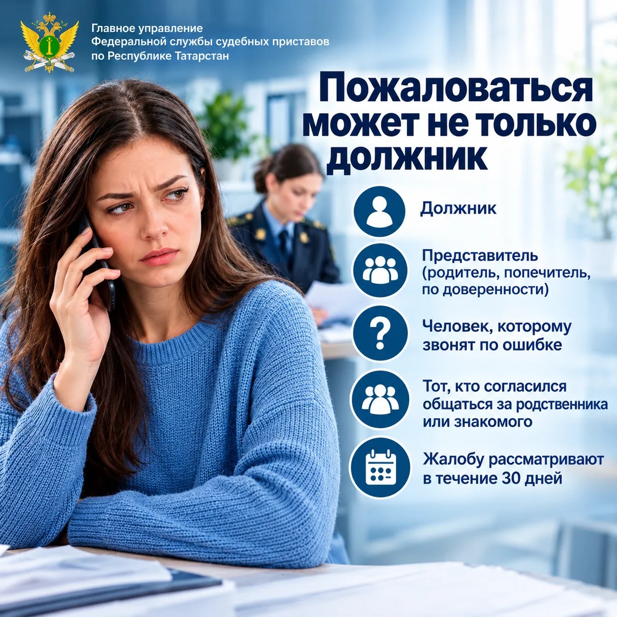 Нет, обратиться может не только сам должник: фото ФССП