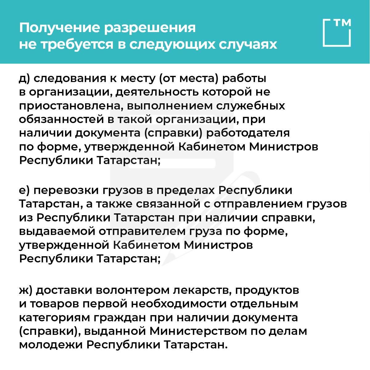 Утвержден порядок получения спецпропусков на время самоизоляции в Татарстане