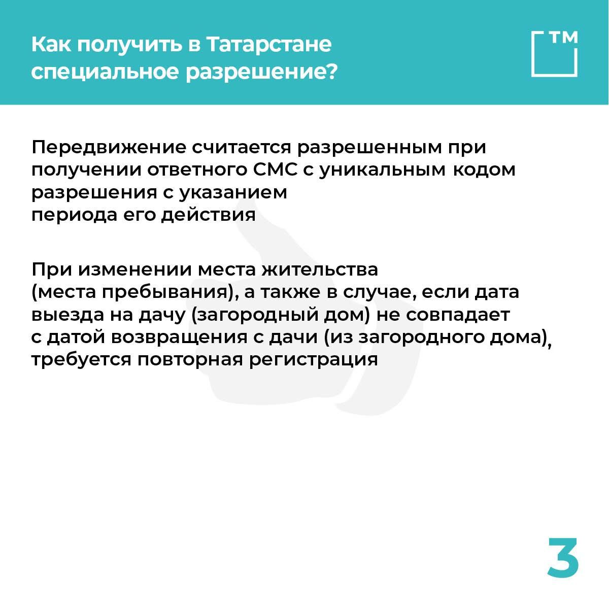 Утвержден порядок получения спецпропусков на время самоизоляции в Татарстане
