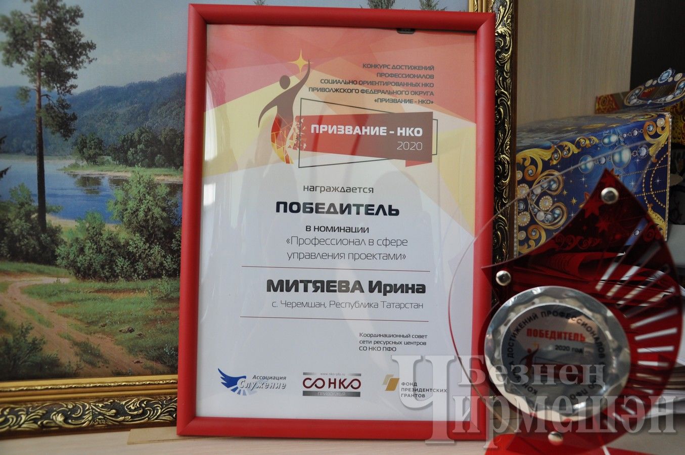 Черемшанцы стали победителями конкурса профессионального мастерства в Приволжском федеральном округе