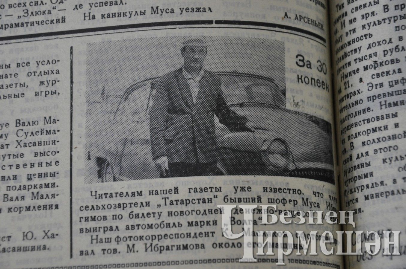 Чирмешән районы колхозчылары бер “Волга”,  ике “Москвич” машинасы откан