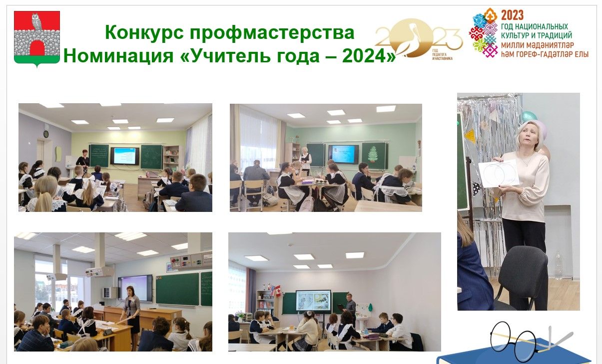 Чирмешән районының иң оста педагоглары көрәшне дәвам итә