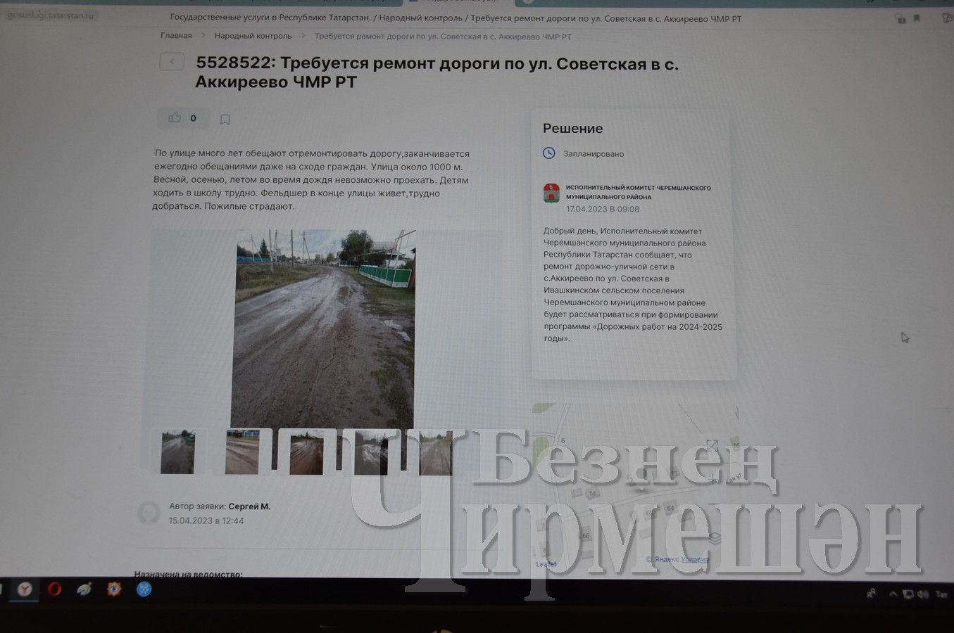 Әккәрәйлеләр юлсызлыктан зарланып язганнар