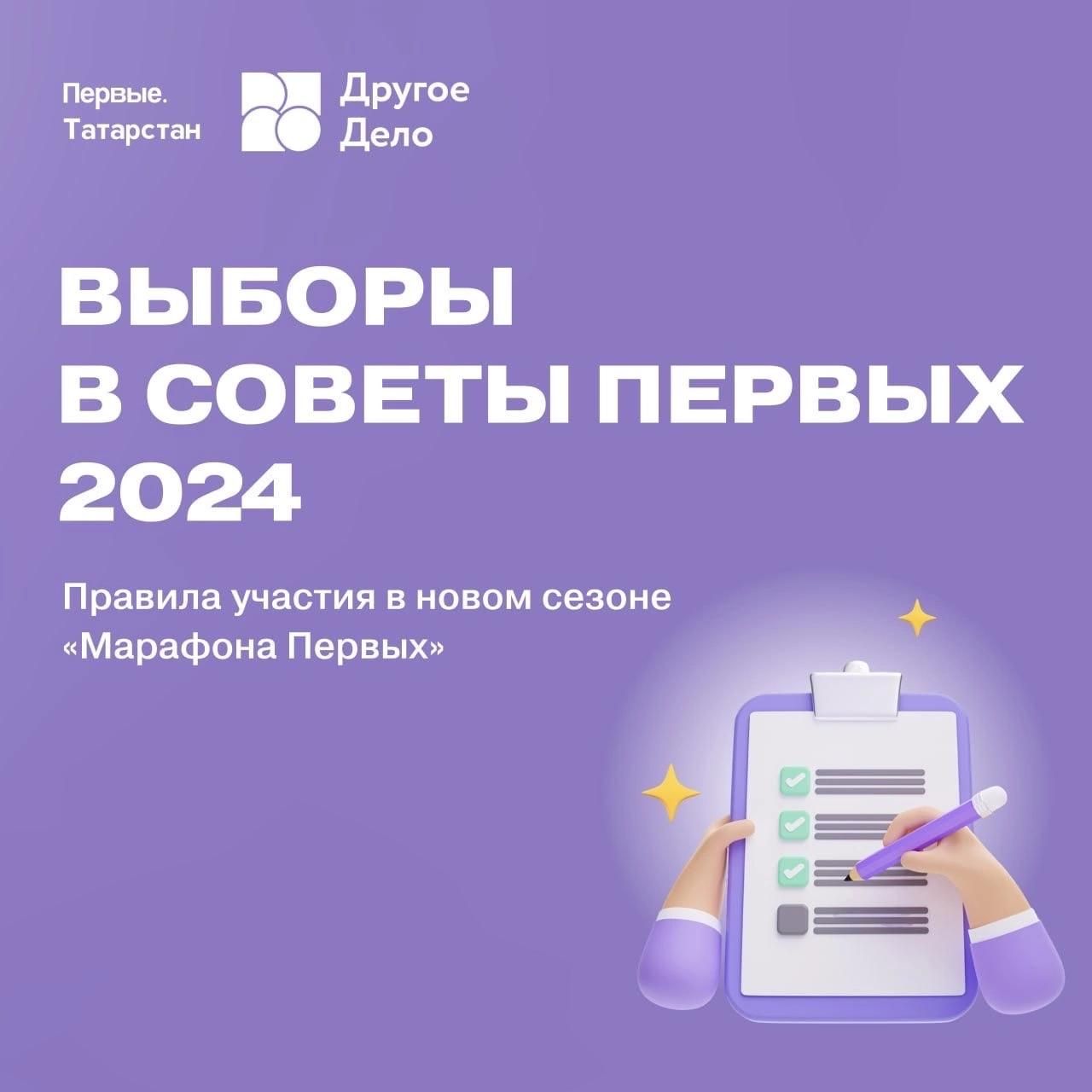 Выборы 2024: стань председателем школьного Совета!