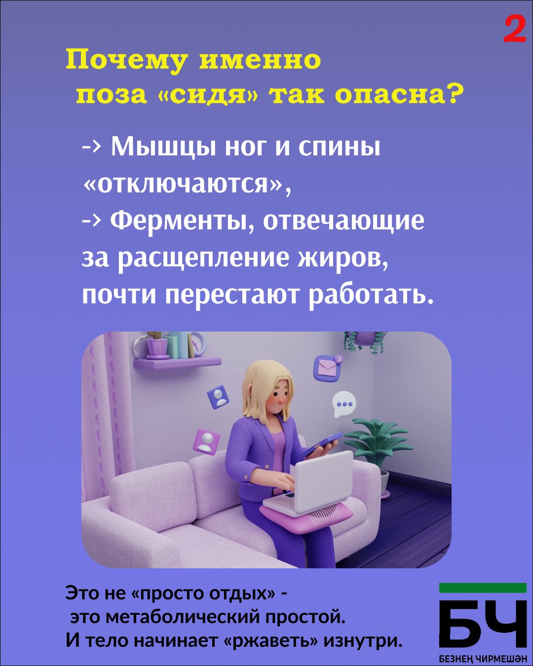 Сидячий образ жизни — это тихий убийца (карточки)