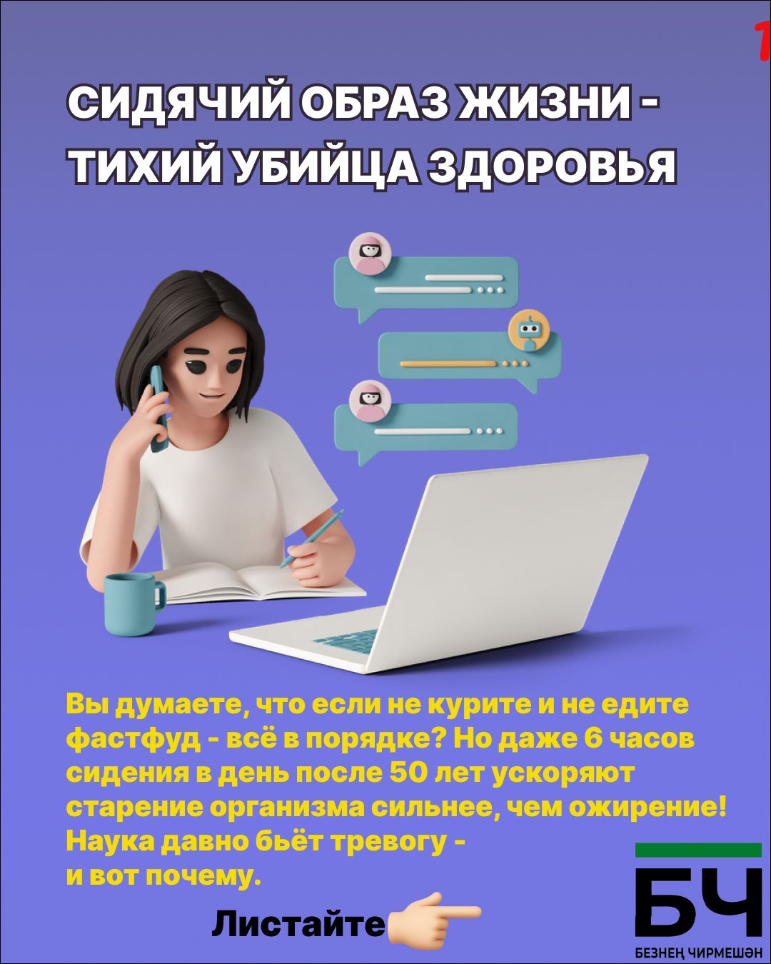 Сидячий образ жизни — это тихий убийца (карточки)