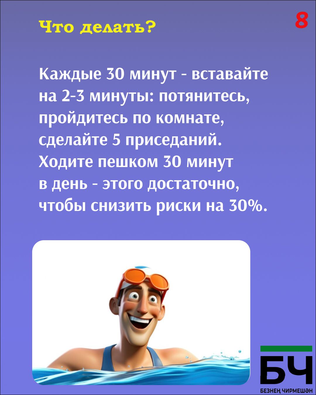 Сидячий образ жизни — это тихий убийца (карточки)
