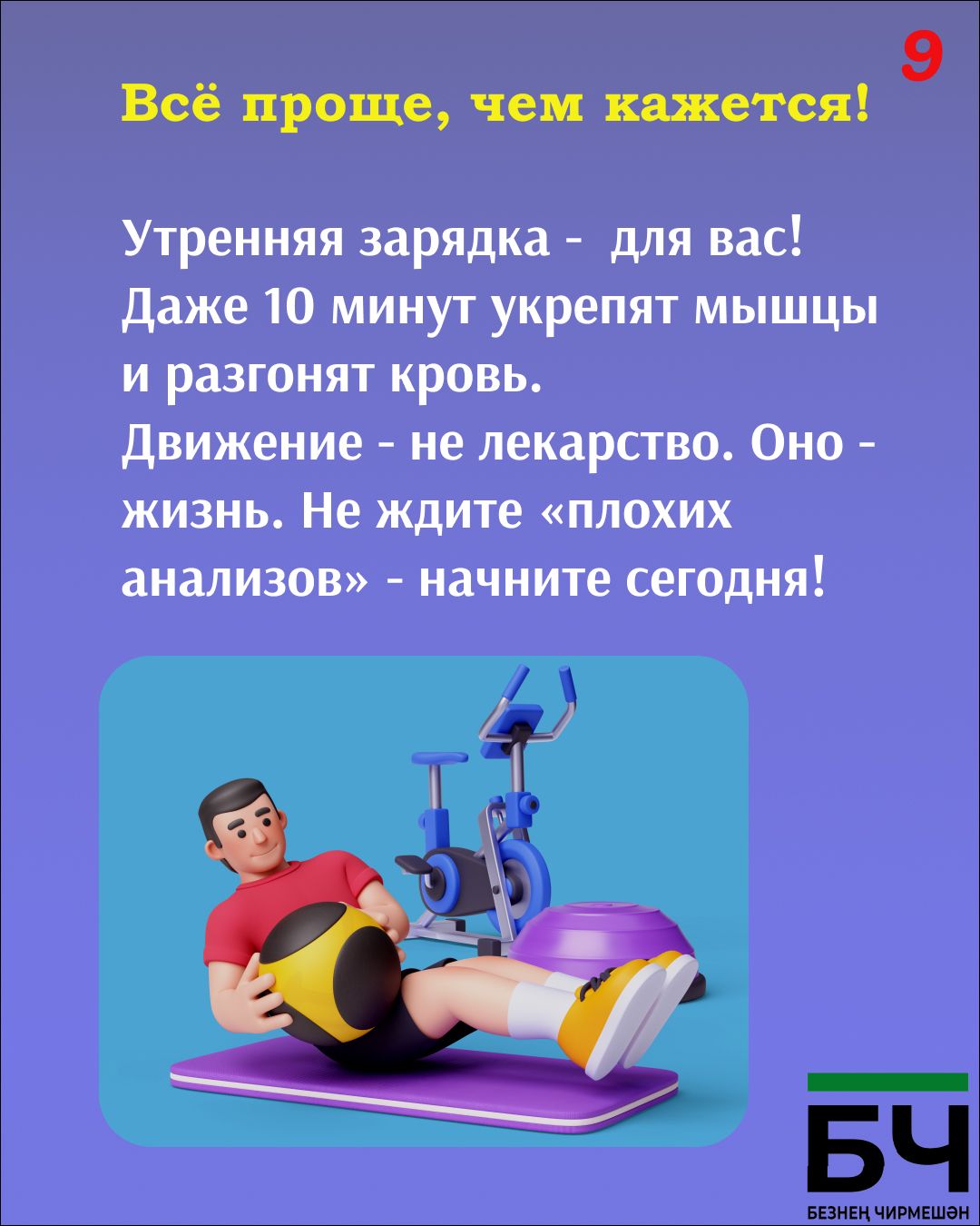 Сидячий образ жизни — это тихий убийца (карточки)