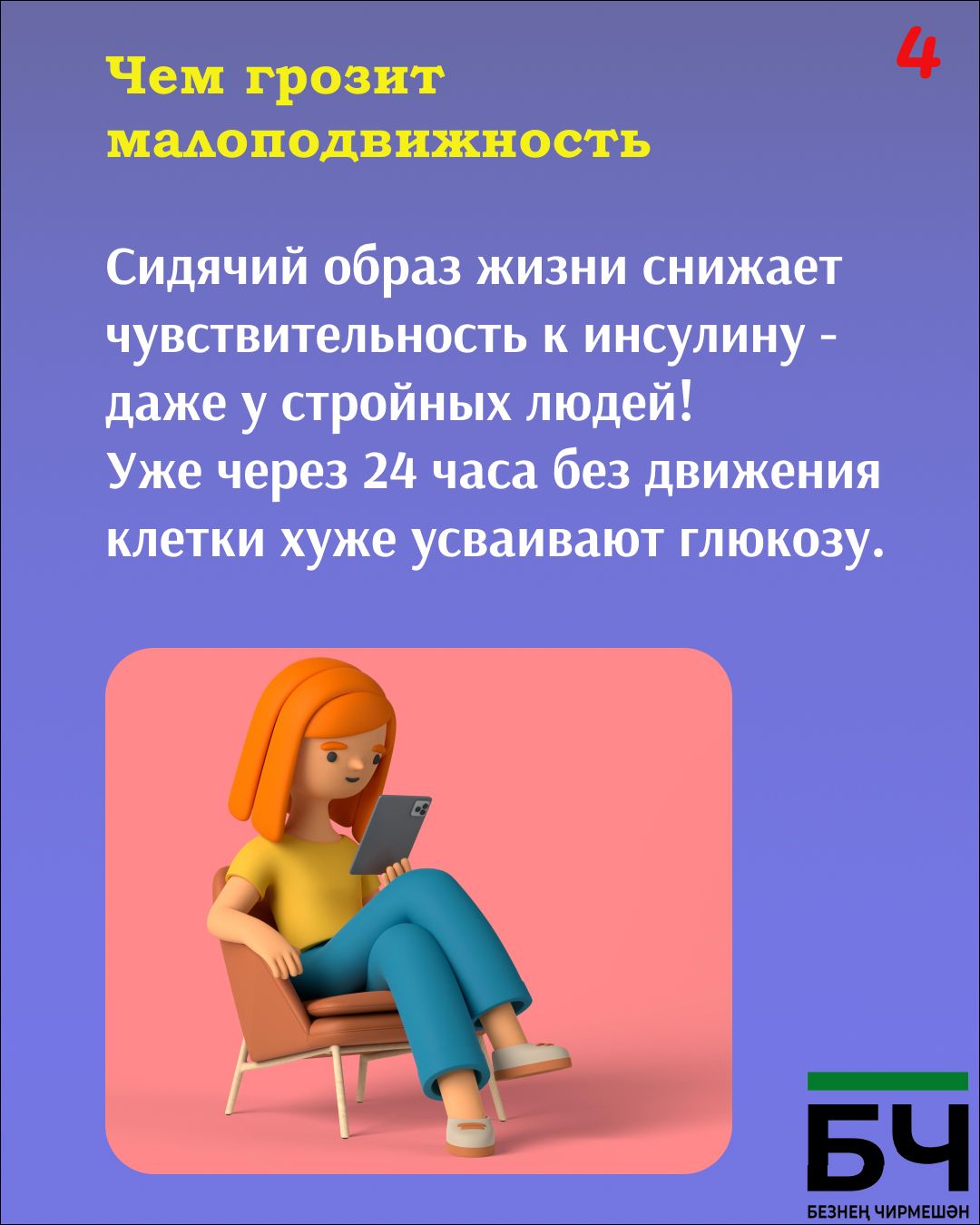 Сидячий образ жизни — это тихий убийца (карточки)