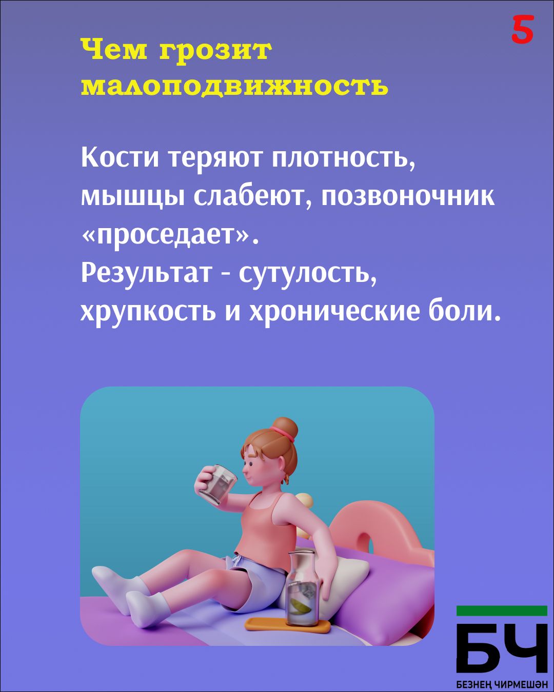 Сидячий образ жизни — это тихий убийца (карточки)