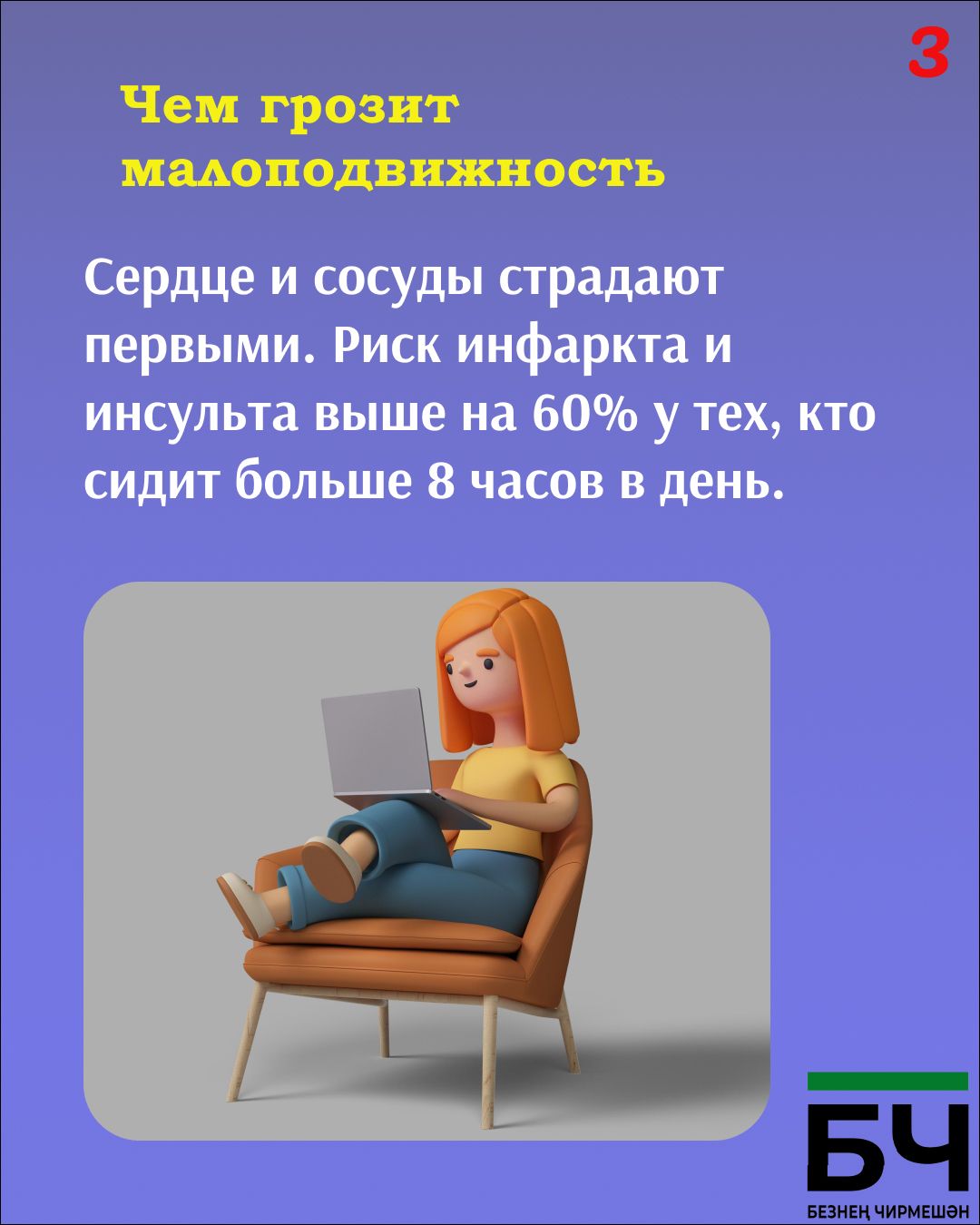 Сидячий образ жизни — это тихий убийца (карточки)