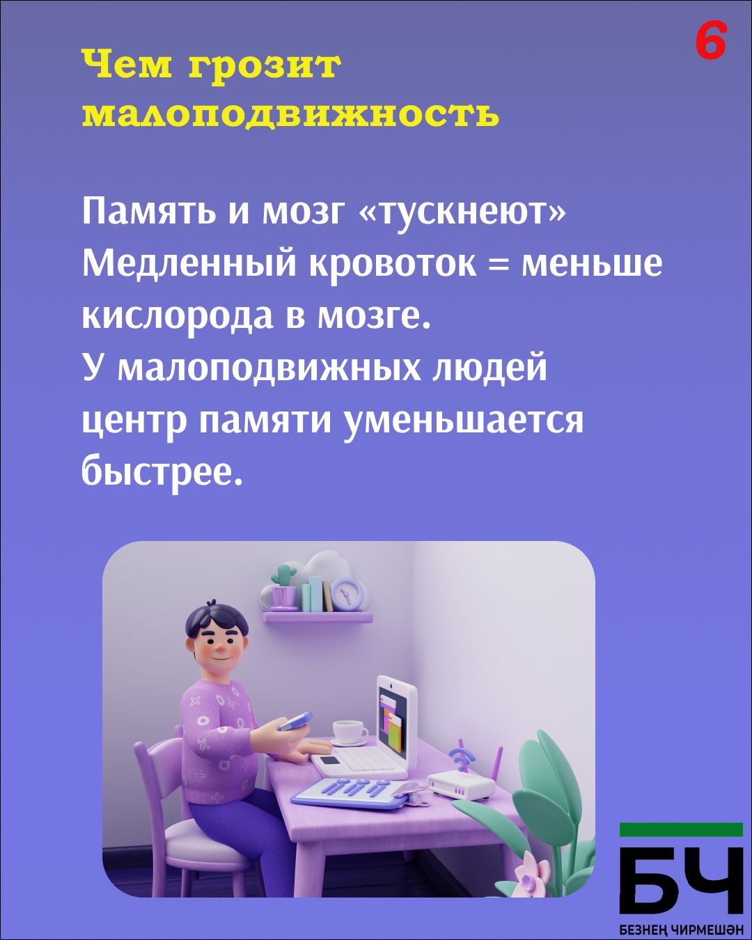 Сидячий образ жизни — это тихий убийца (карточки)