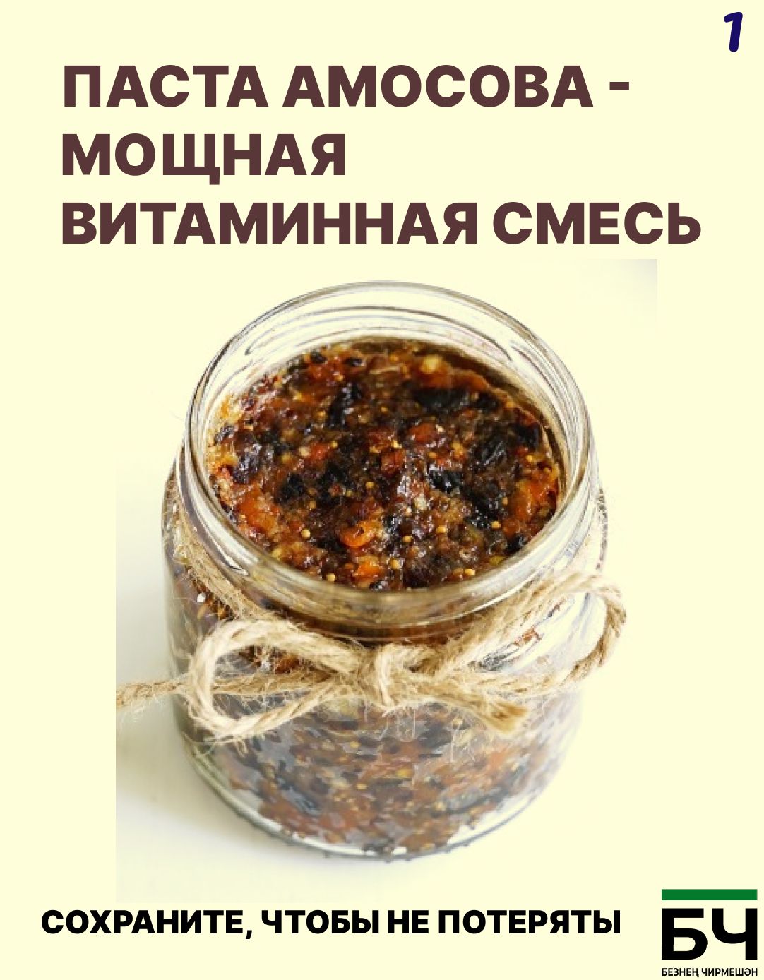 Паста Амосова — советский суперфуд! (карточки)