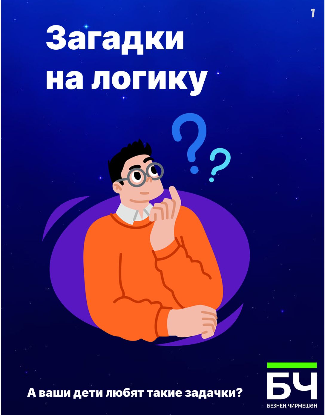Время включать логику! (карточки)
