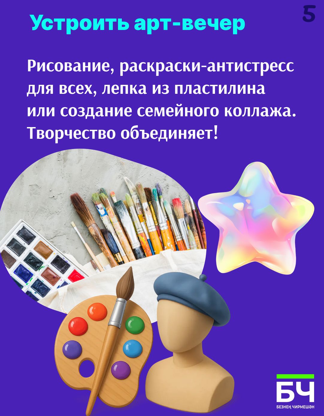 Чем заняться вечером? Идеи для семейного уик-энда (карточки)