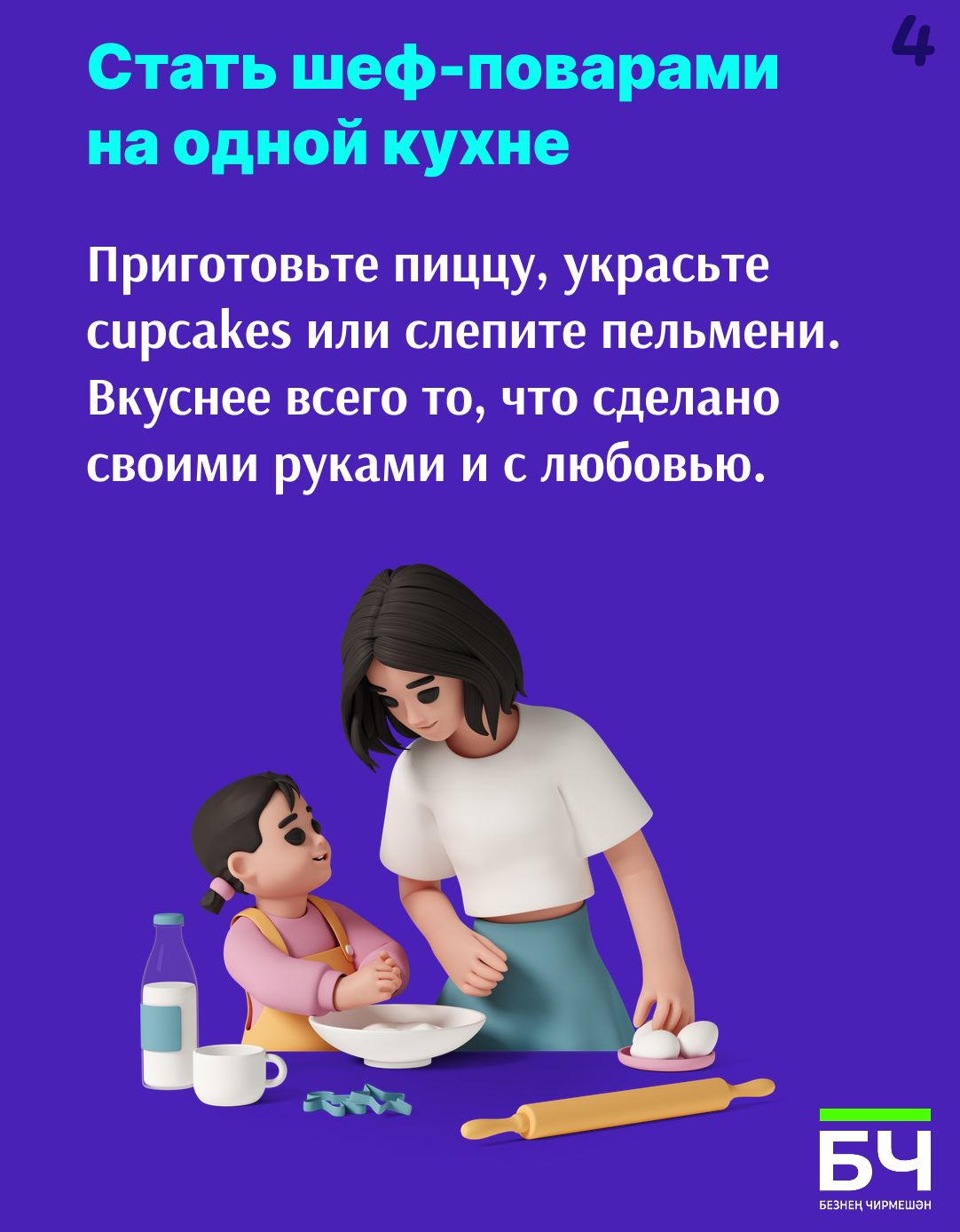 Чем заняться вечером? Идеи для семейного уик-энда (карточки)