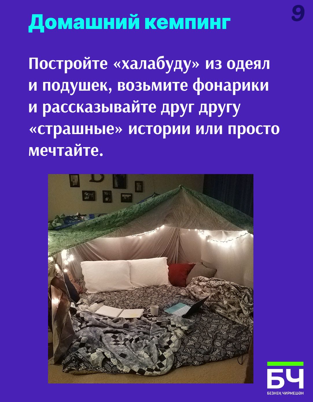 Чем заняться вечером? Идеи для семейного уик-энда (карточки)