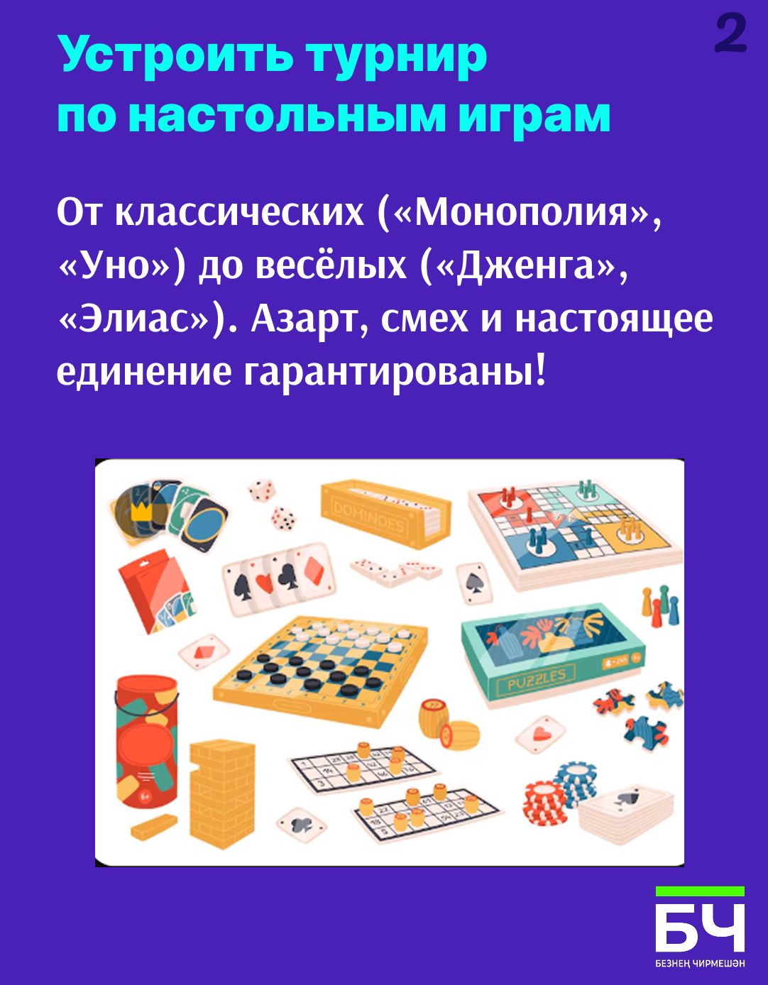 Чем заняться вечером? Идеи для семейного уик-энда (карточки)