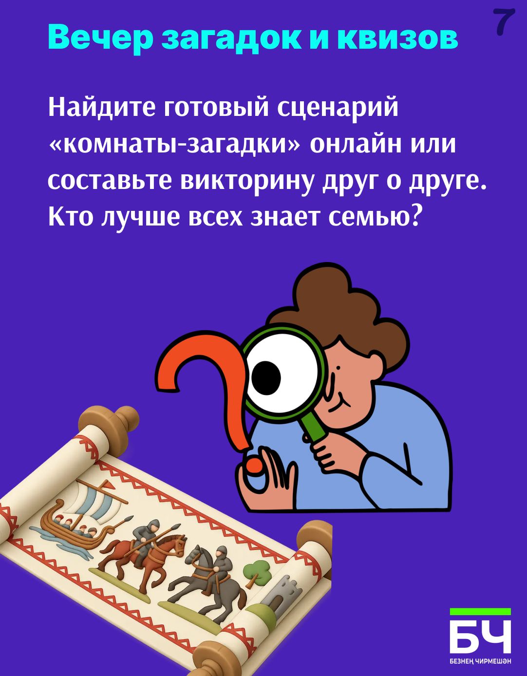 Чем заняться вечером? Идеи для семейного уик-энда (карточки)