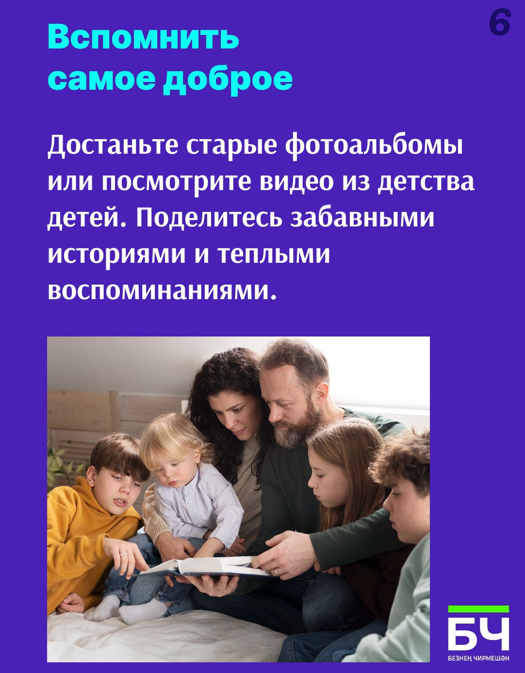 Чем заняться вечером? Идеи для семейного уик-энда (карточки)