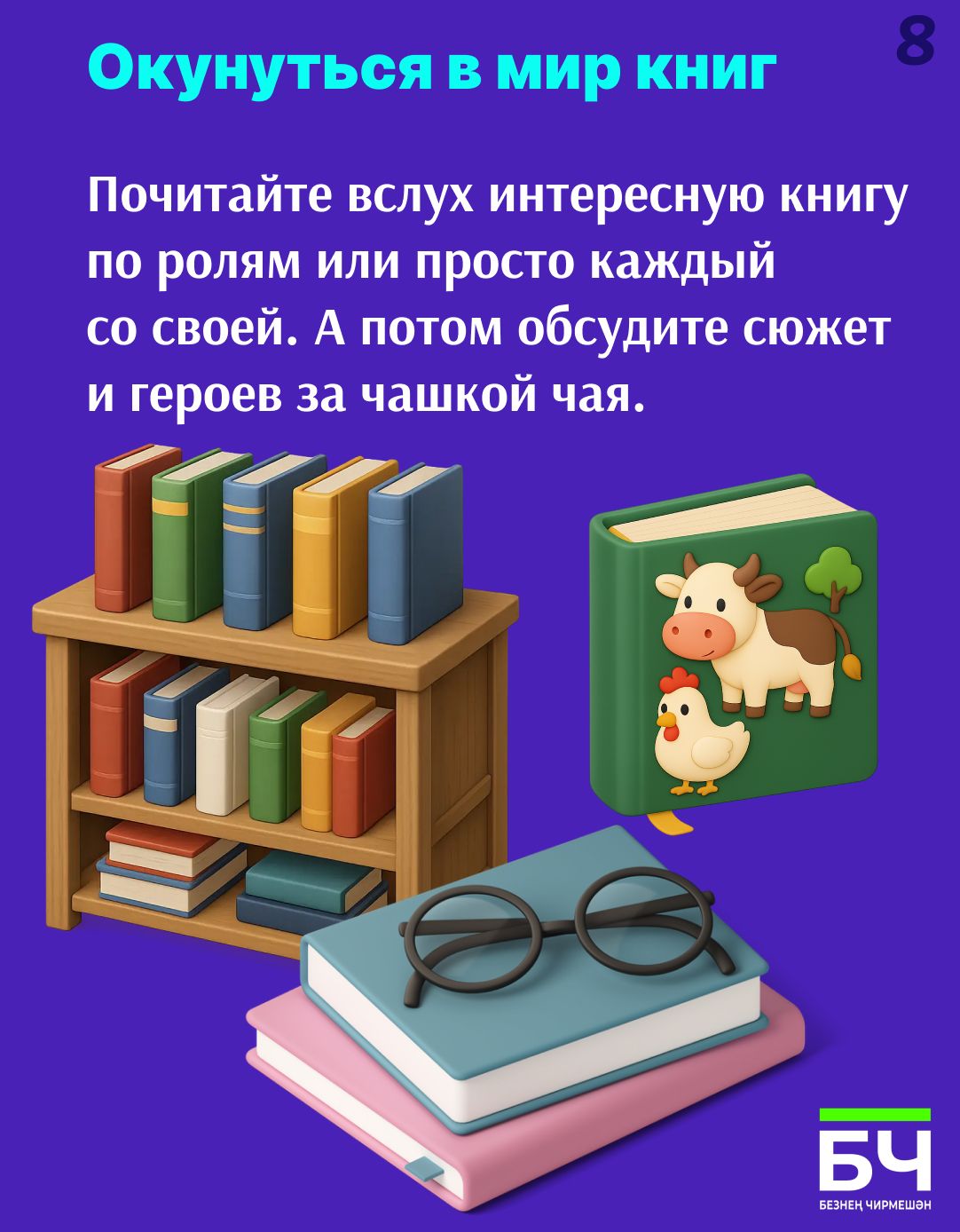 Чем заняться вечером? Идеи для семейного уик-энда (карточки)