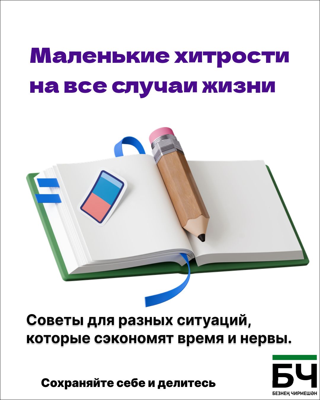 Маленькие хитрости творят чудеса