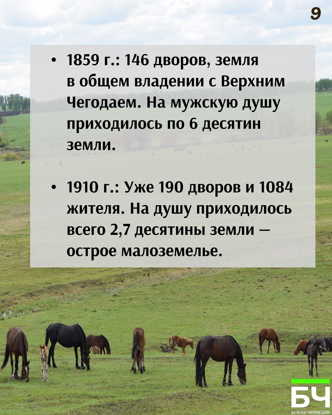 Село с богатой и сложной историей (карточки)