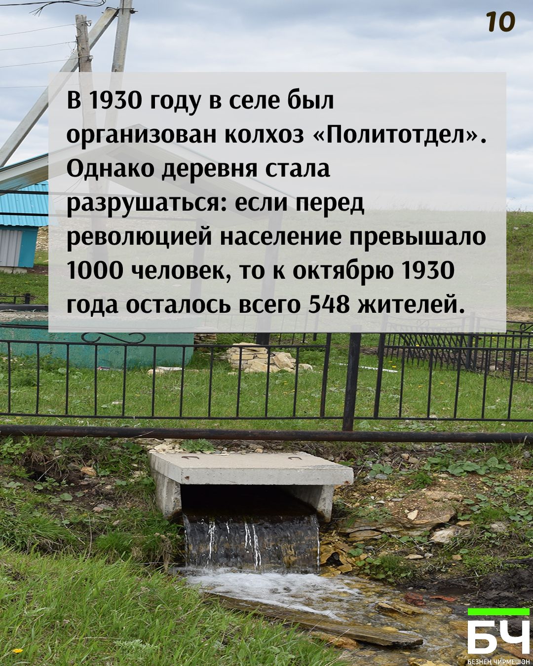 Село с богатой и сложной историей (карточки)