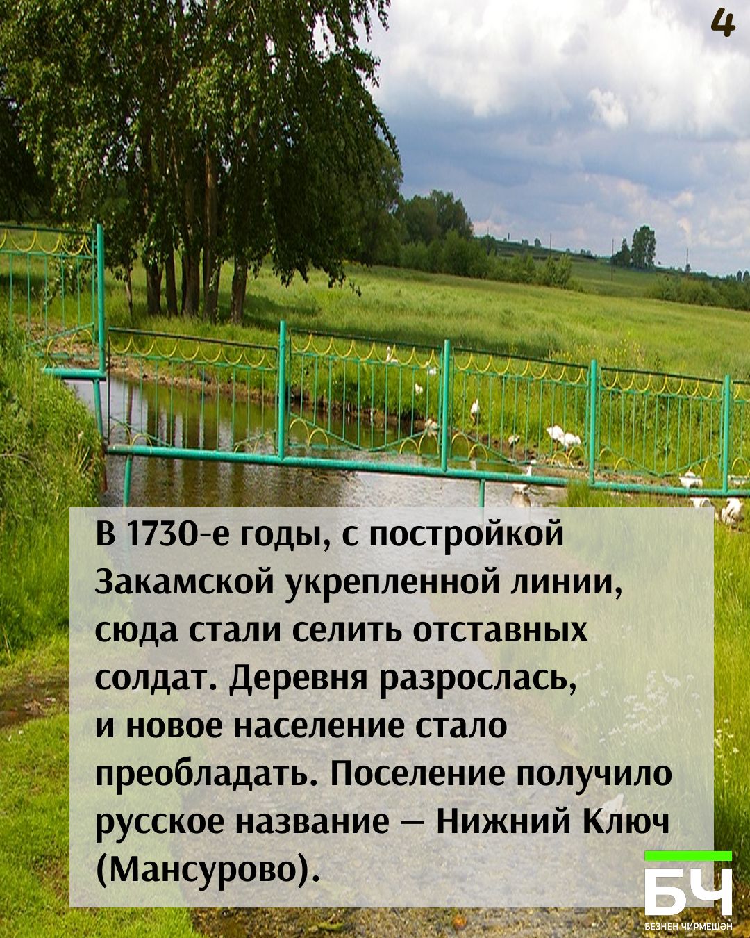 Село с богатой и сложной историей (карточки)