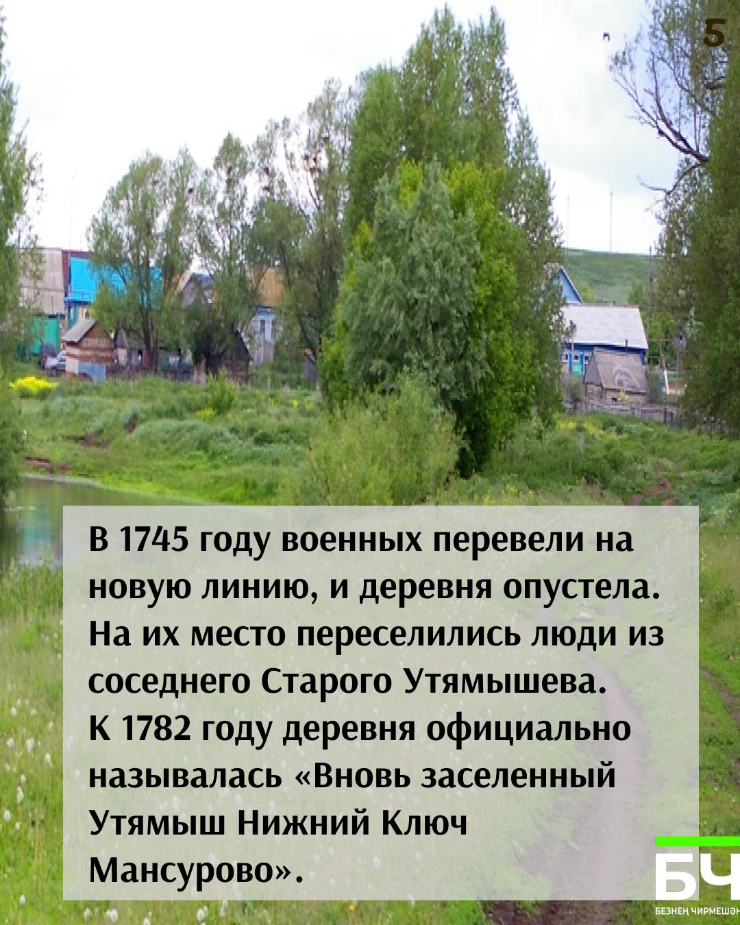 Село с богатой и сложной историей (карточки)