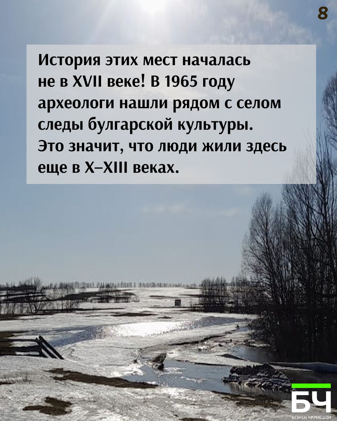 Село с богатой и сложной историей (карточки)