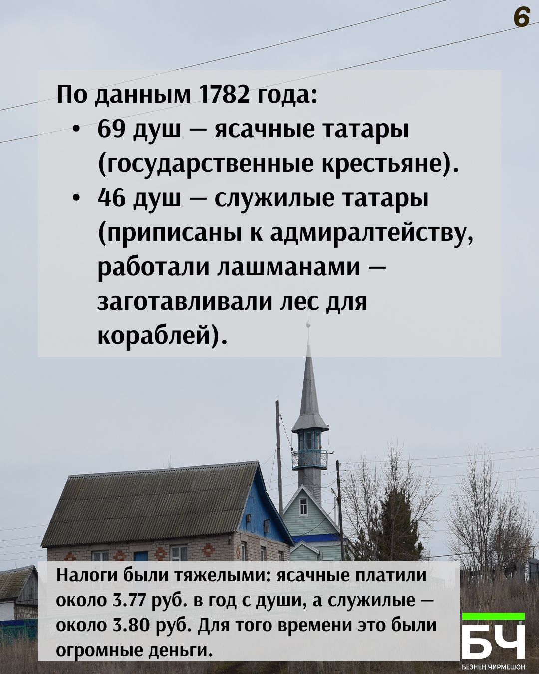 Село с богатой и сложной историей (карточки)