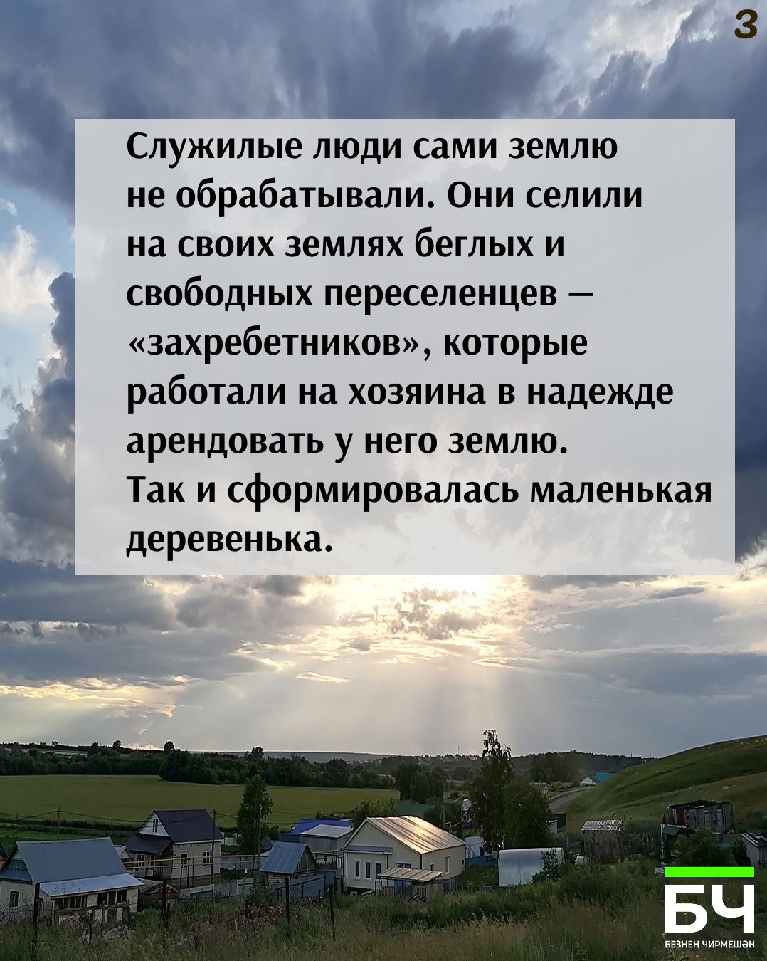 Село с богатой и сложной историей (карточки)