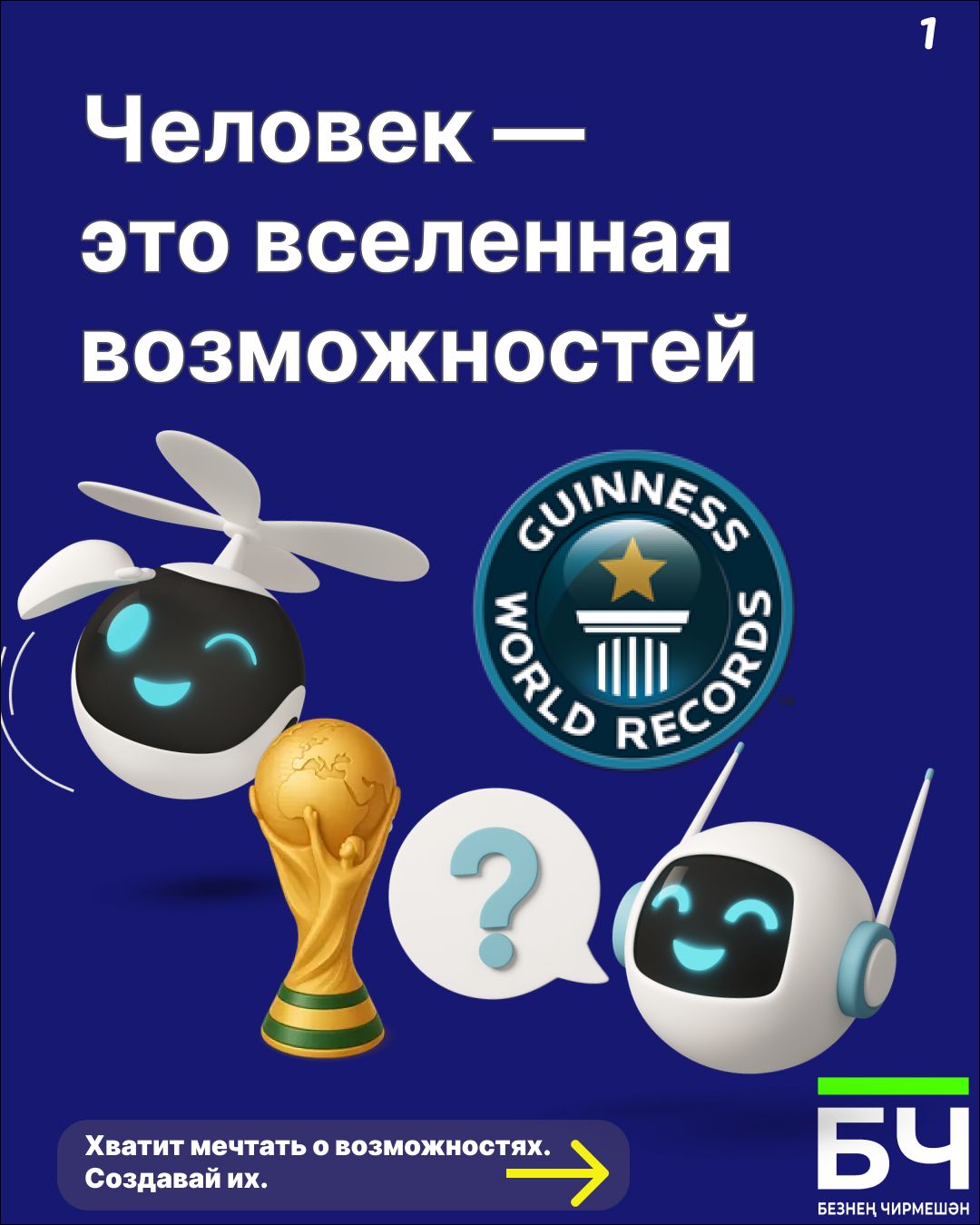 Возможности человека безграничны (карточки)