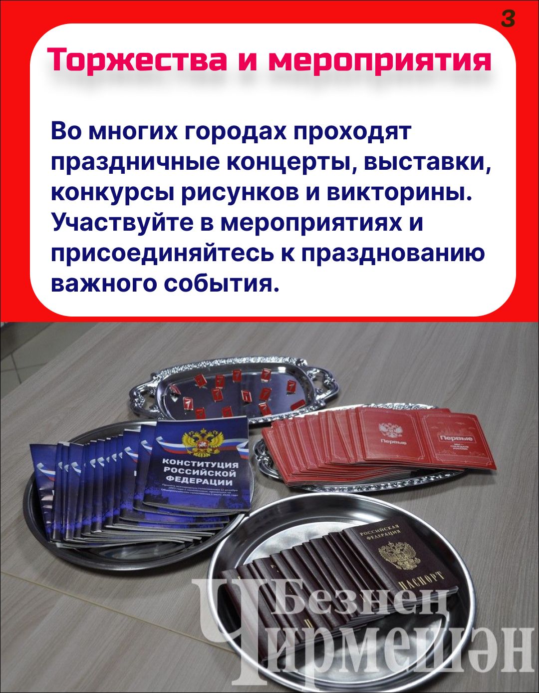 Что на самом деле гарантирует нам Конституция? (карточки)