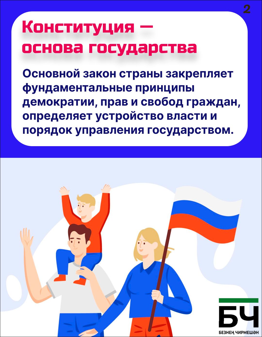 Что на самом деле гарантирует нам Конституция? (карточки)
