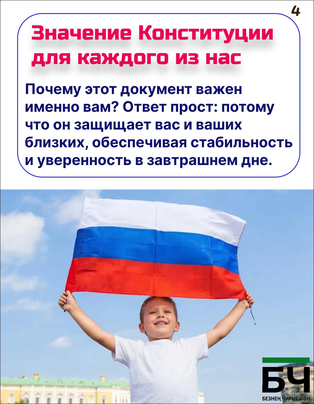 Что на самом деле гарантирует нам Конституция? (карточки)