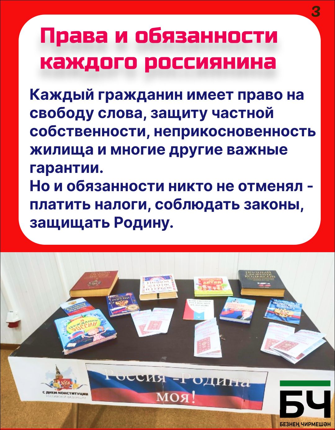 Что на самом деле гарантирует нам Конституция? (карточки)