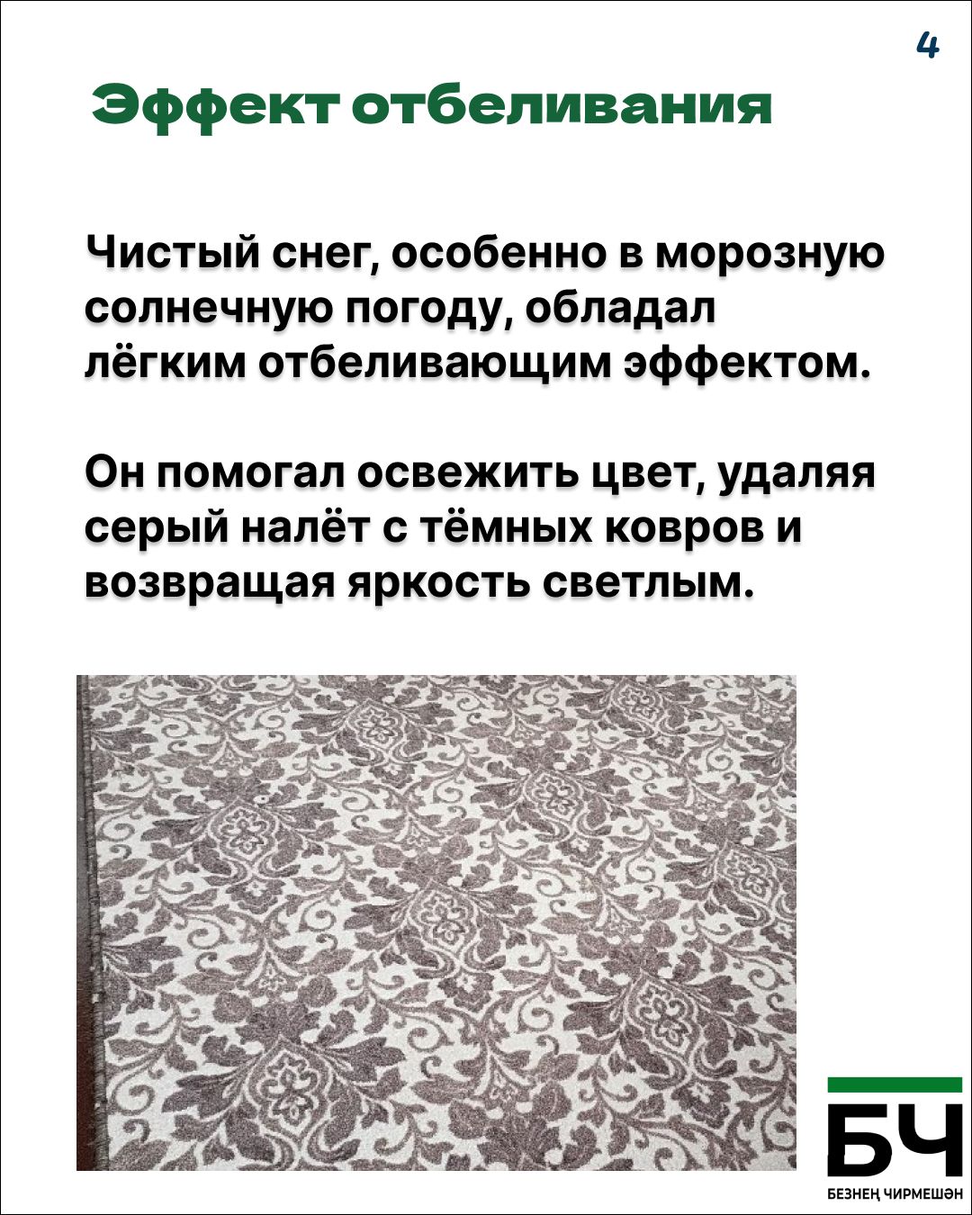 Ретро лайфхак. Чистка ковра снегом (карточки)