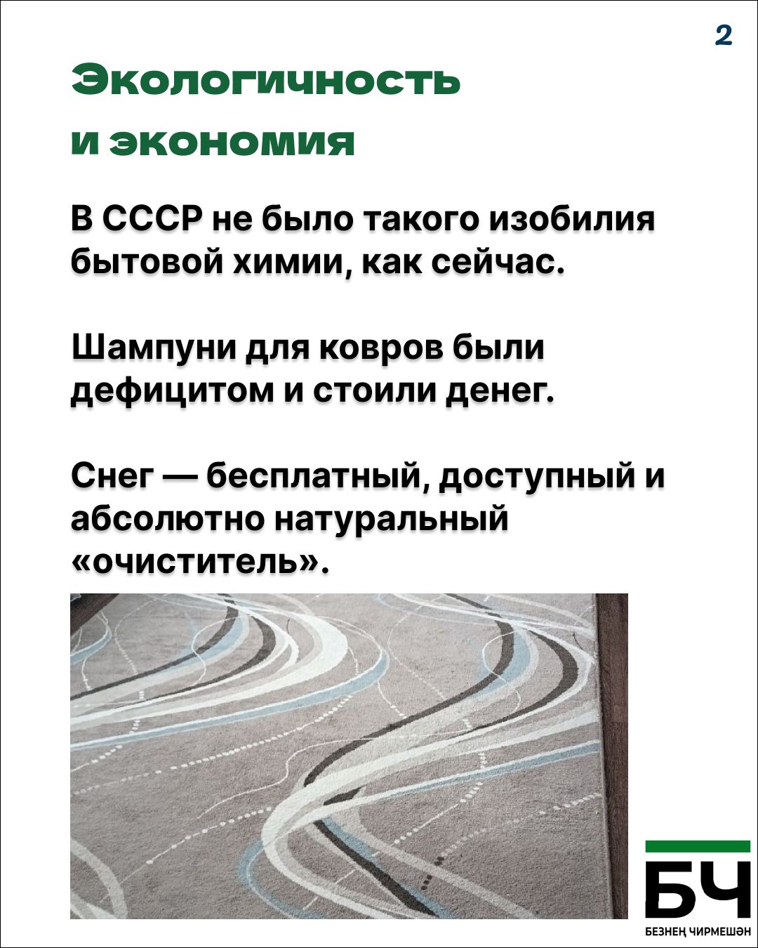Ретро лайфхак. Чистка ковра снегом (карточки)