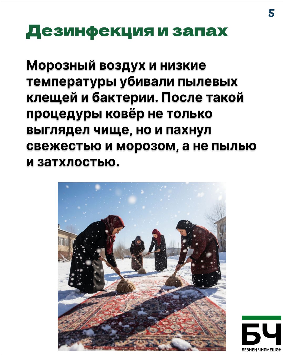 Ретро лайфхак. Чистка ковра снегом (карточки)