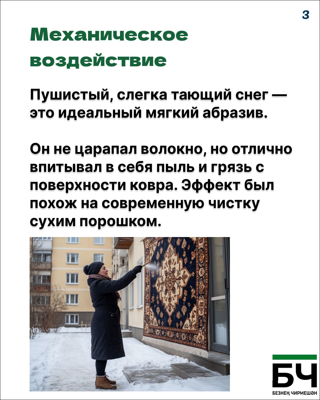 Ретро лайфхак. Чистка ковра снегом (карточки)