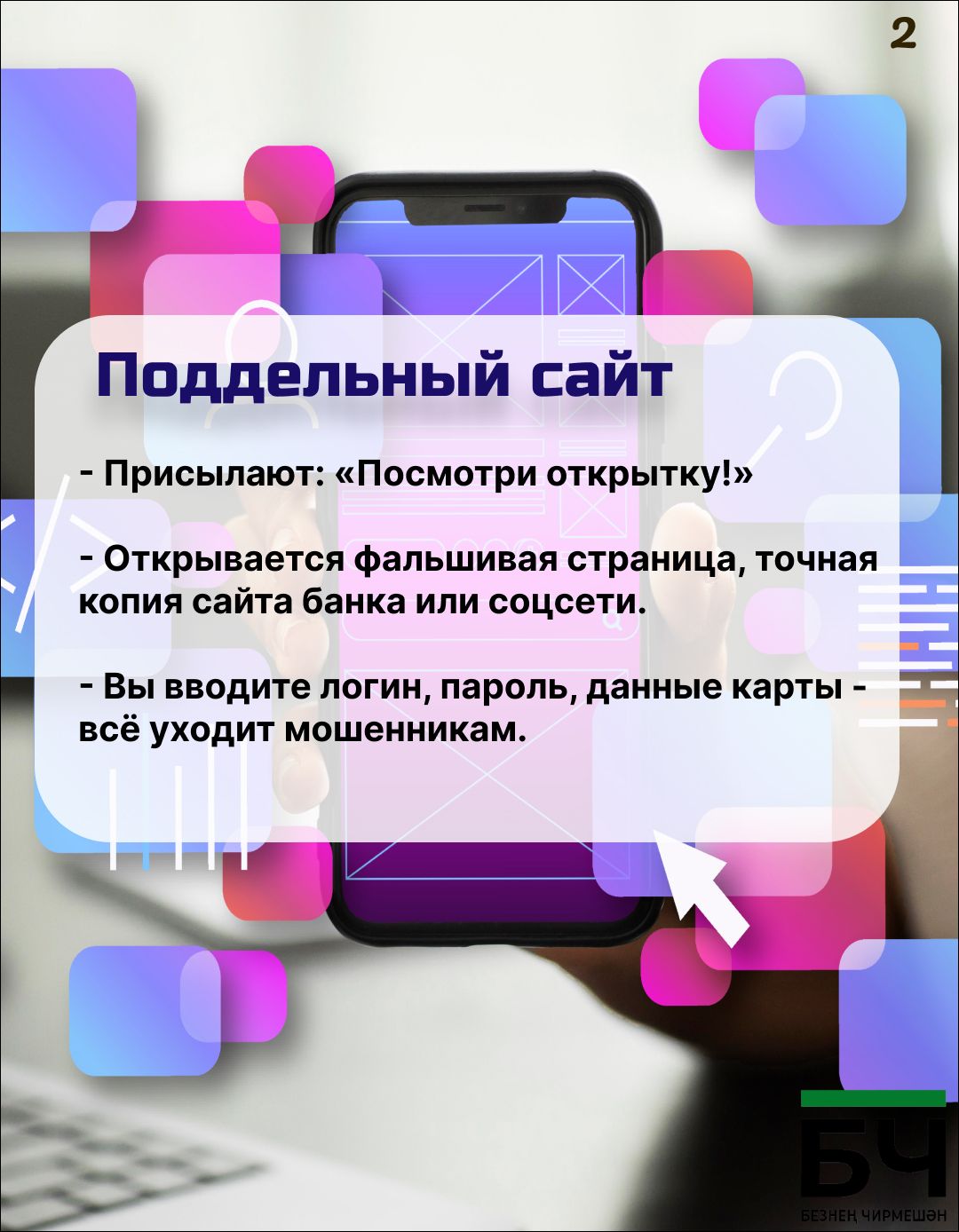 Внимание: новогодний фишинг в разгаре! (карточки)