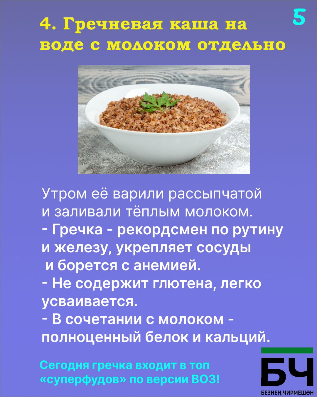 Каша — сила наша!