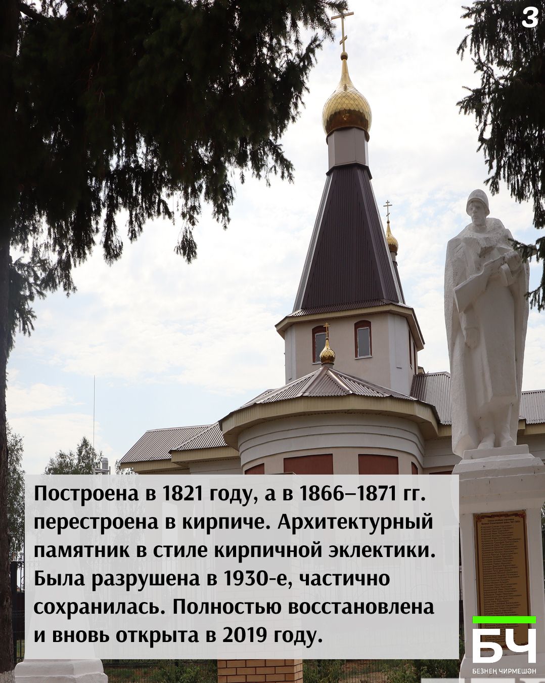 От солдатского фельдшанца до села героев: История Шешминки в 10 карточках