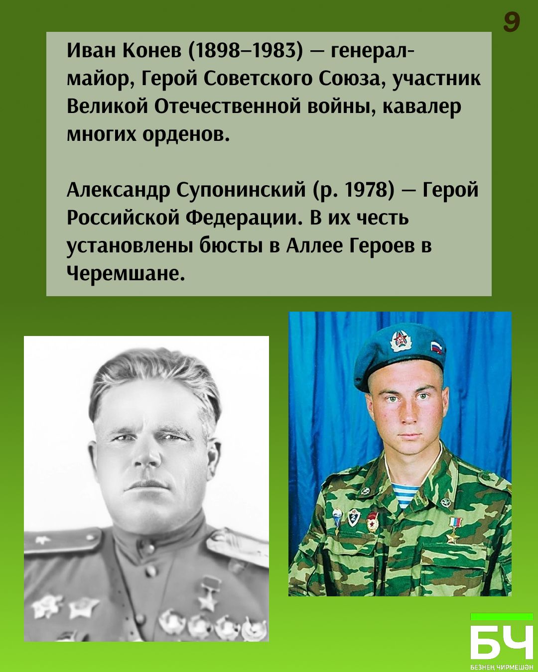 От солдатского фельдшанца до села героев: История Шешминки в 10 карточках