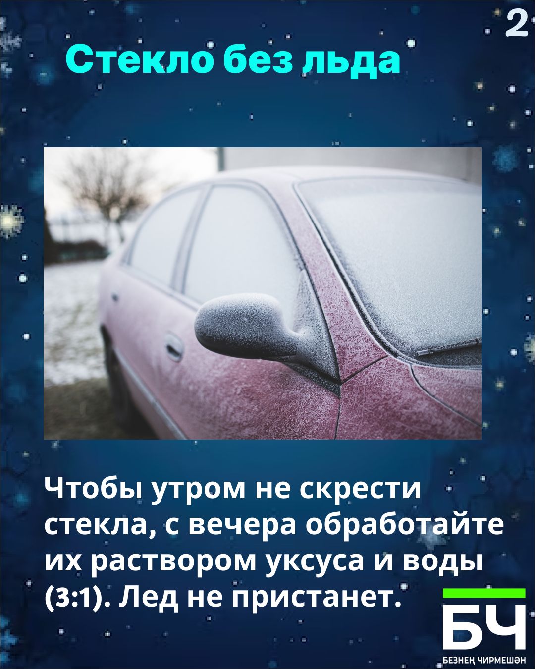 6 годных лайфхака для водителей на зиму