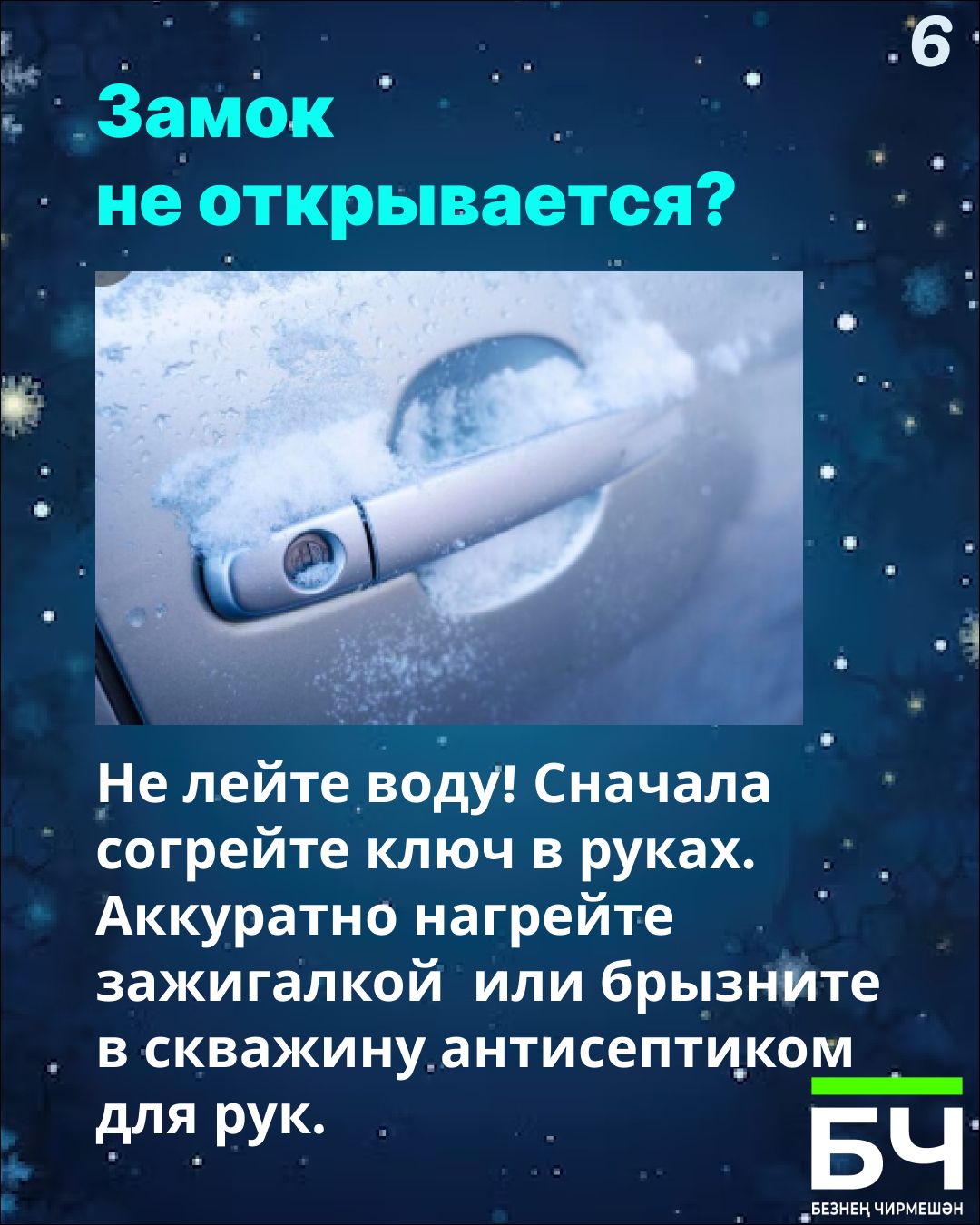 6 годных лайфхака для водителей на зиму