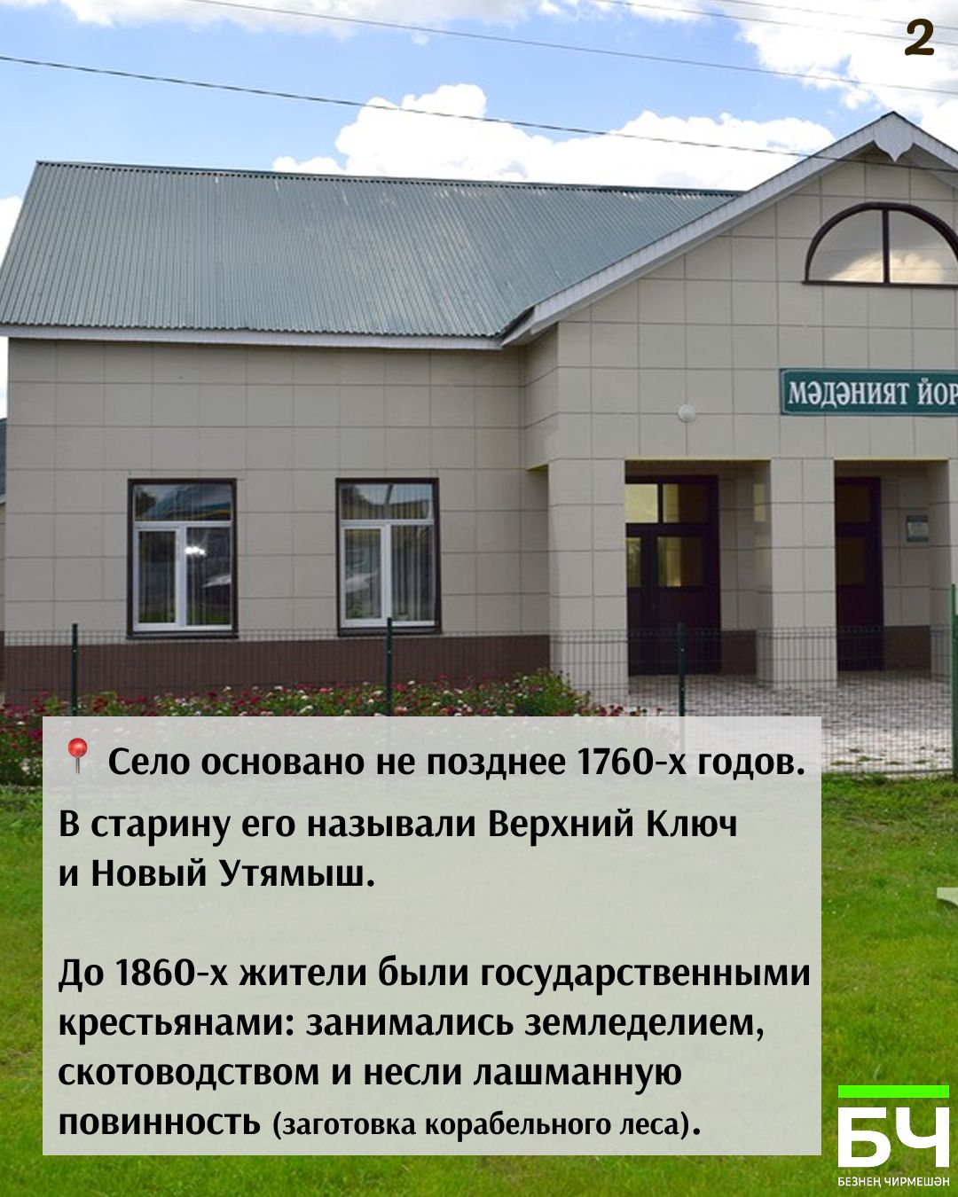 Подлесный Утямыш: история татарского села в фактах (карточки)