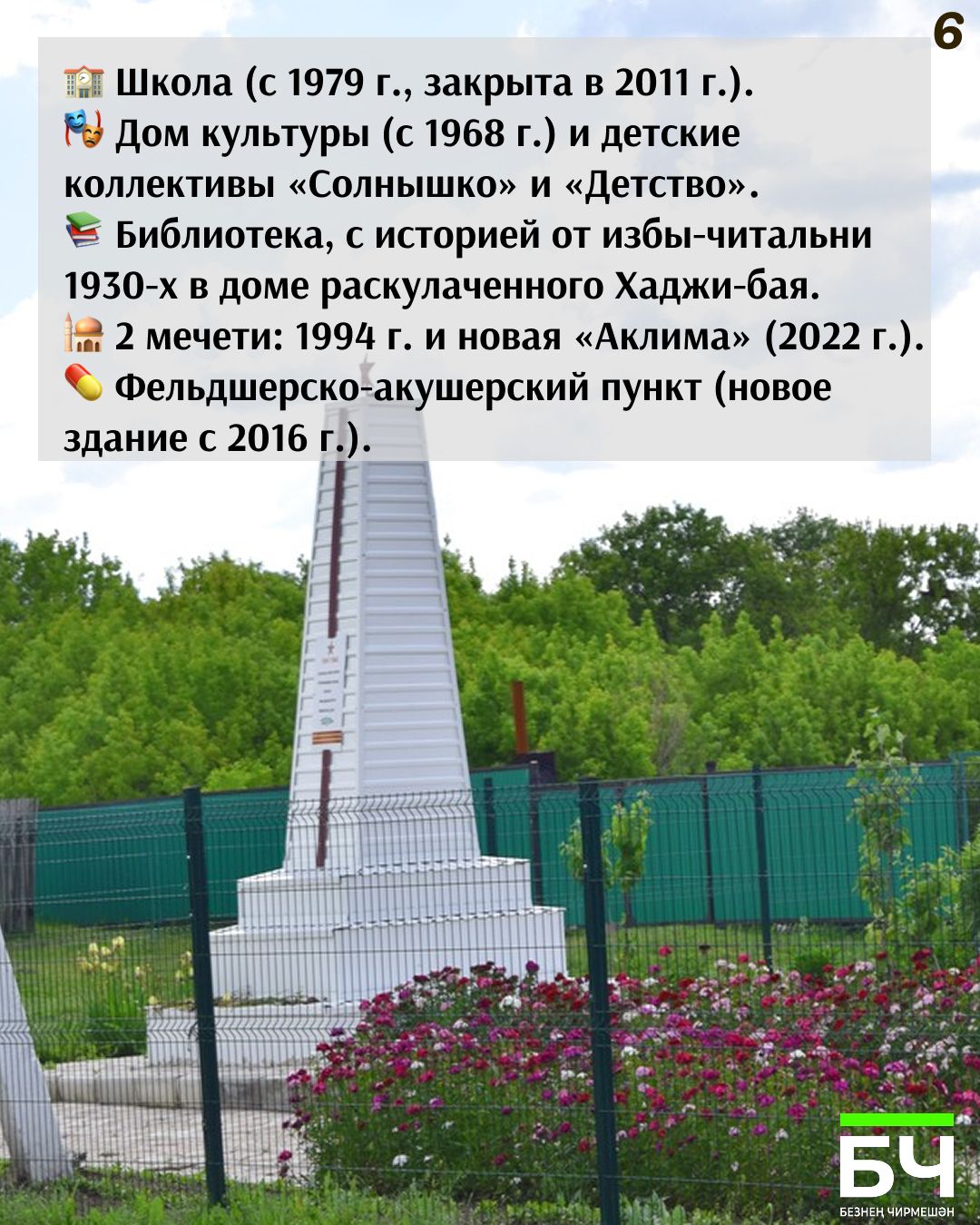Подлесный Утямыш: история татарского села в фактах (карточки)